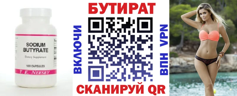 БУТИРАТ бутандиол Ершов