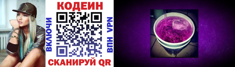 хочу наркоту Ершов Codein напиток Lean (лин)