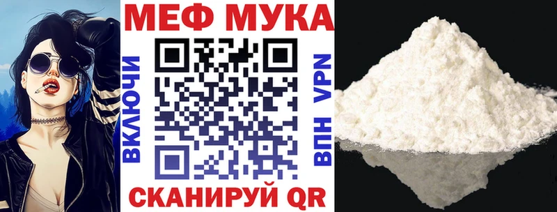Мефедрон мука  Ершов 